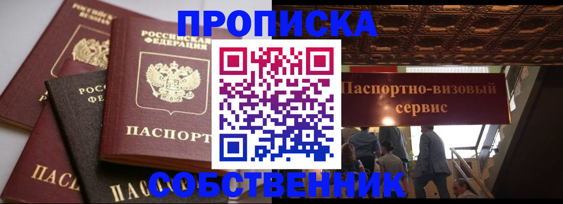 прописка законно в Великом Устюге